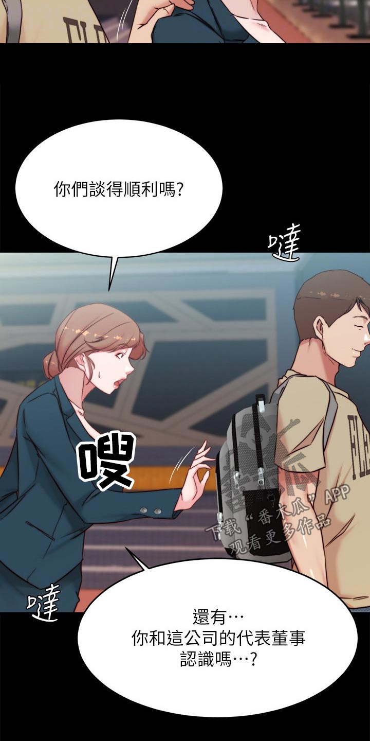 完美笔记漫画,第147话1图