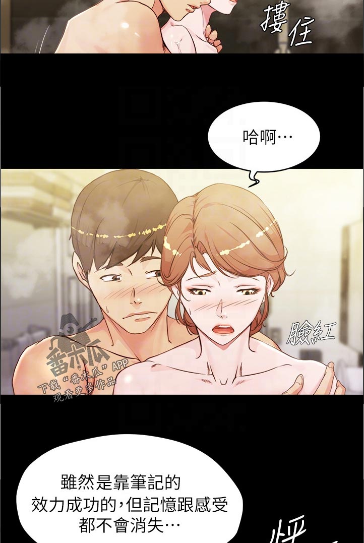 完美笔记漫画,第47话1图