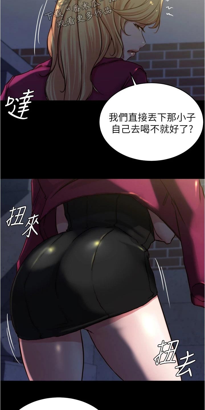 完美笔记漫画,第106话2图