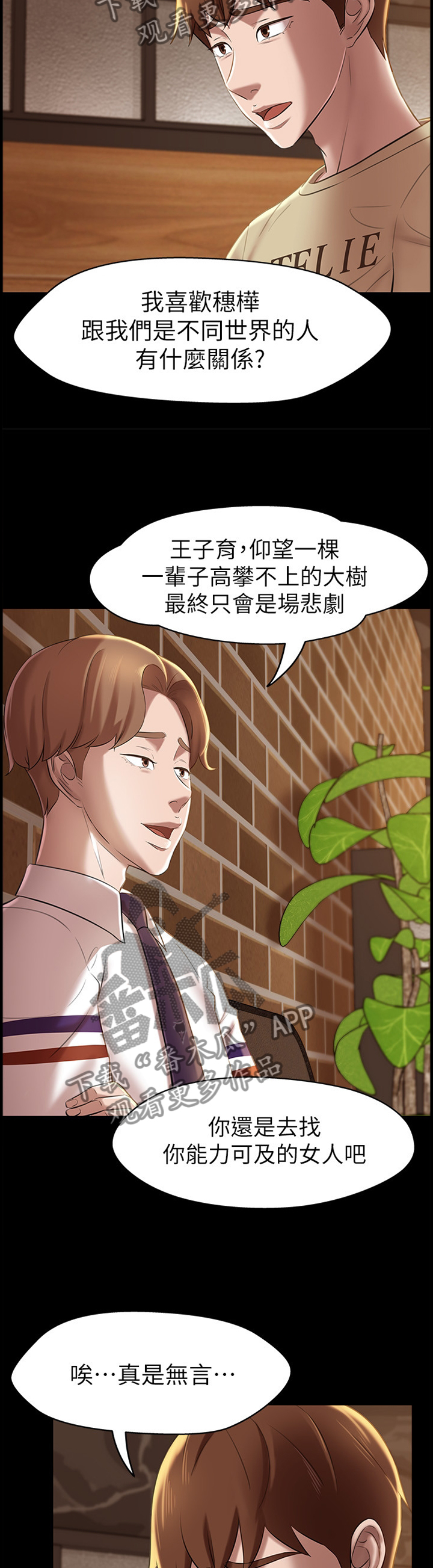 完美笔记漫画,第25话2图
