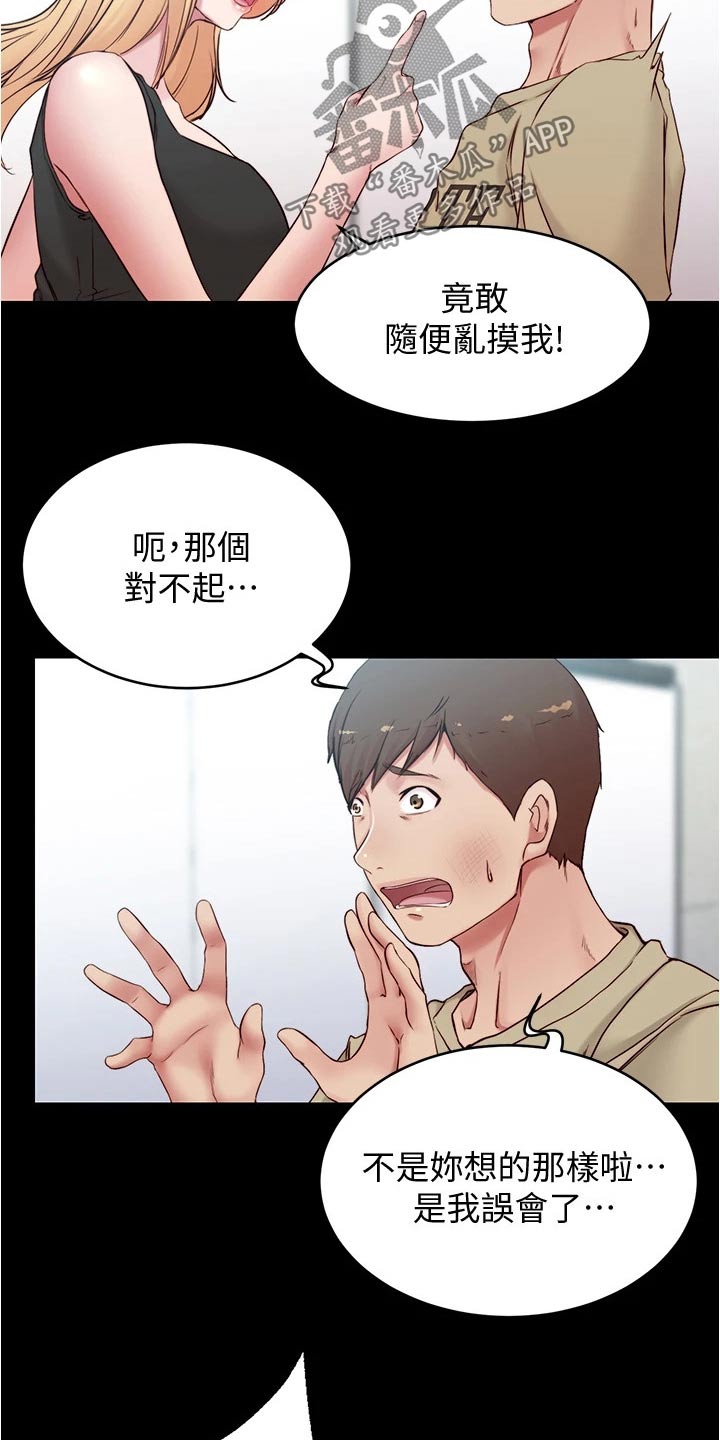 完美笔记漫画,第69话2图