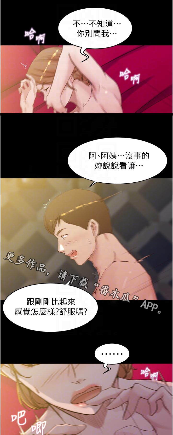 完美笔记漫画,第48话1图