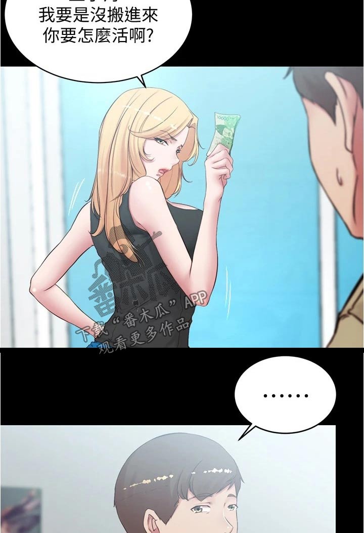 完美笔记漫画,第66话1图