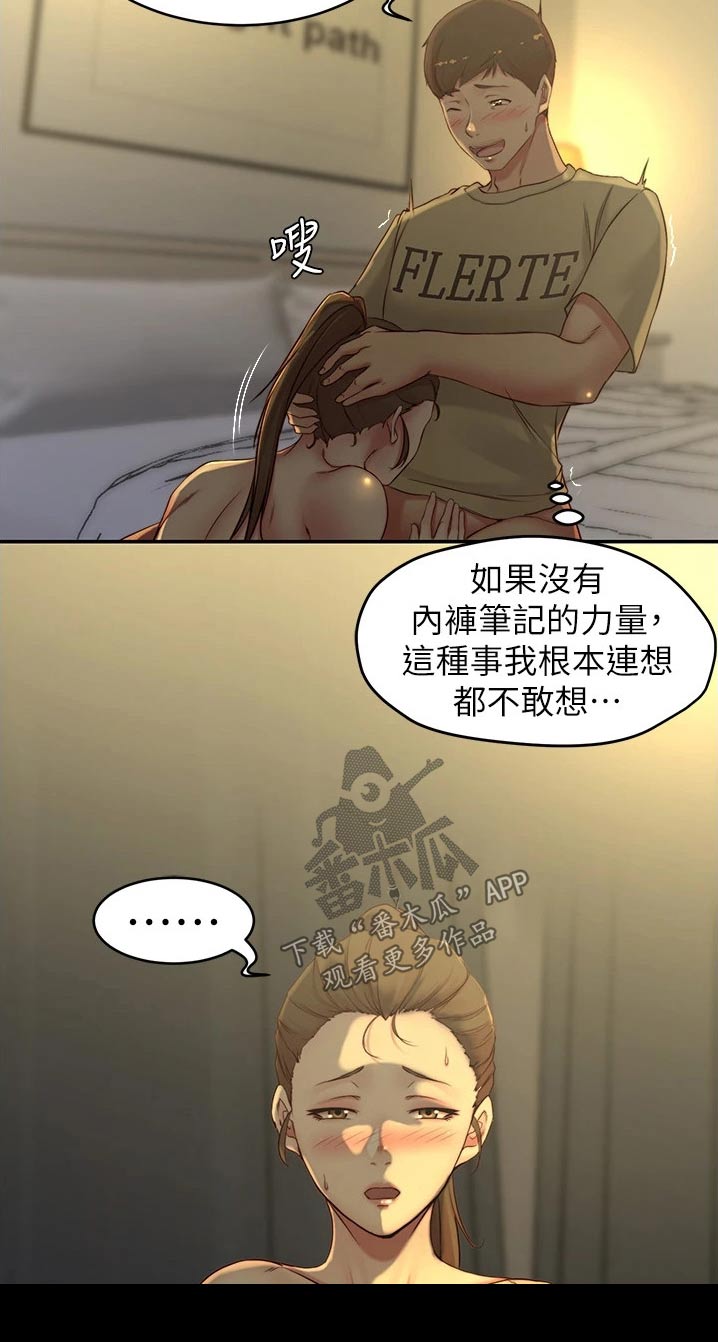完美笔记漫画,第71话1图
