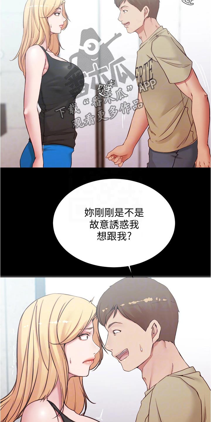 完美笔记漫画,第68话2图