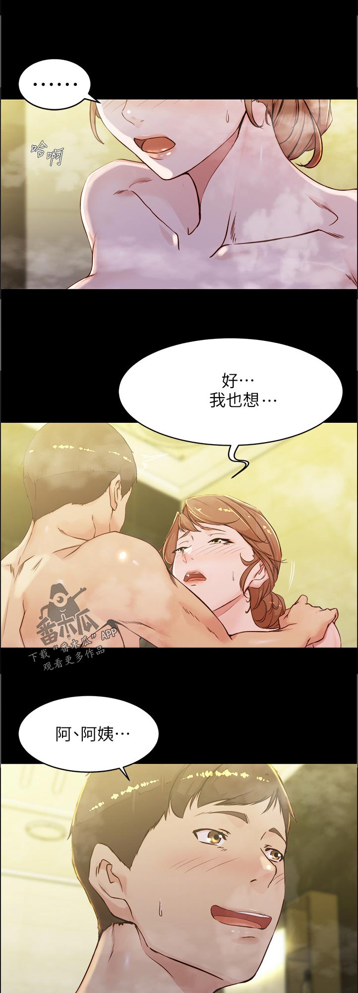 完美笔记漫画,第47话1图