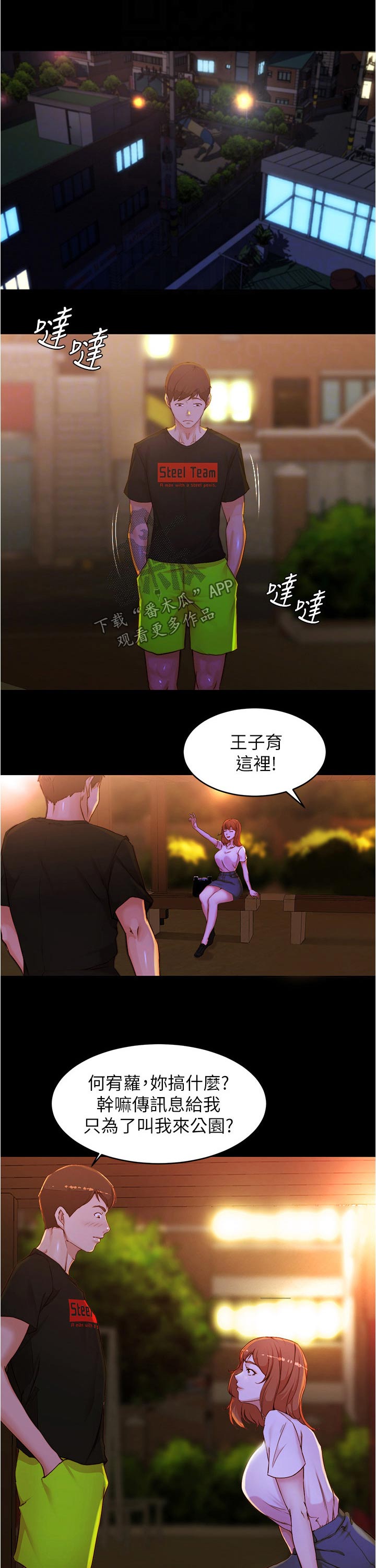 完美笔记漫画,第50话1图