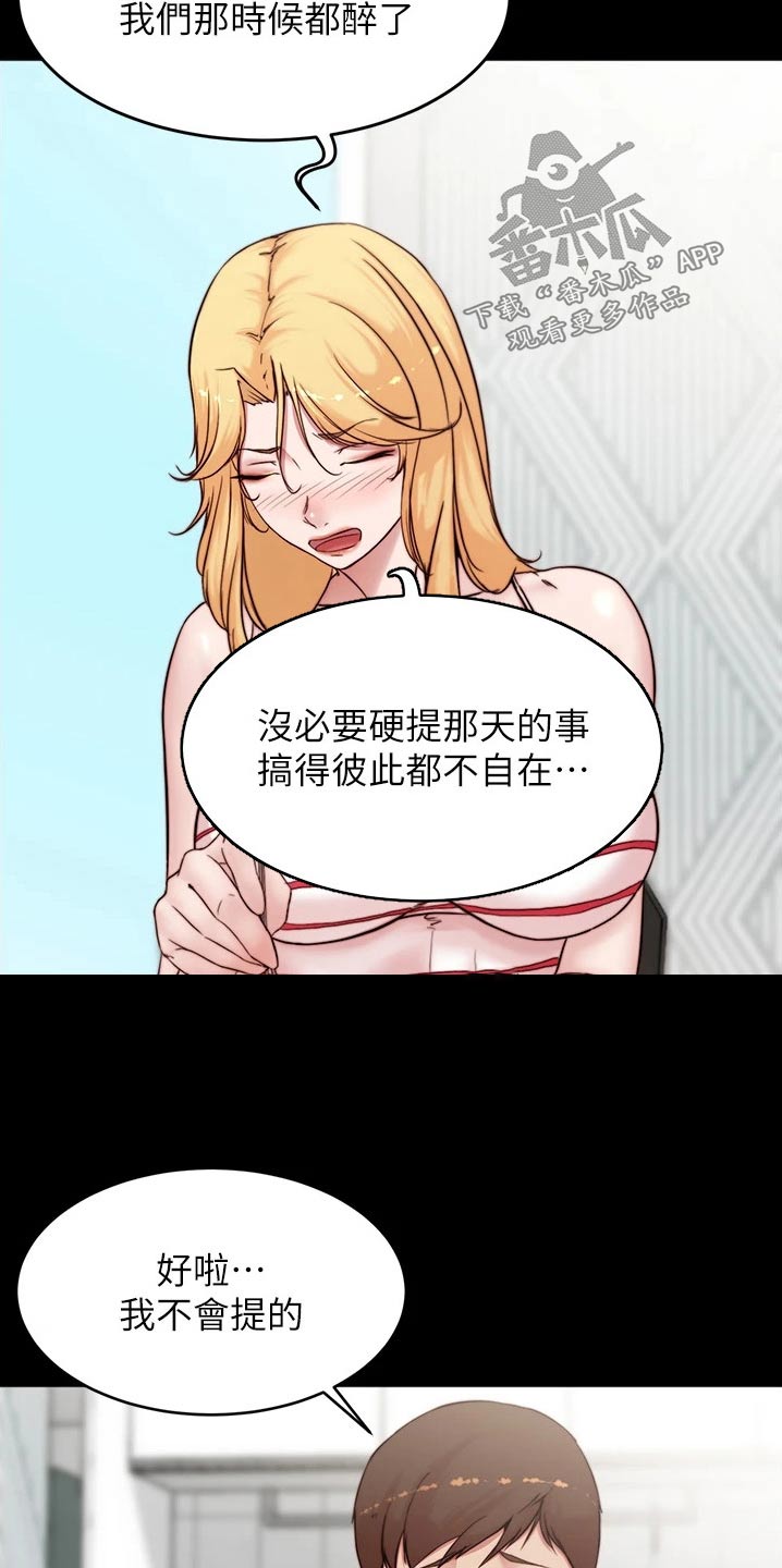 完美笔记漫画,第126话1图