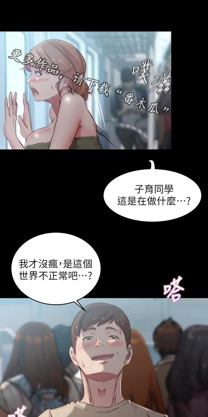 完美笔记漫画,第92话2图