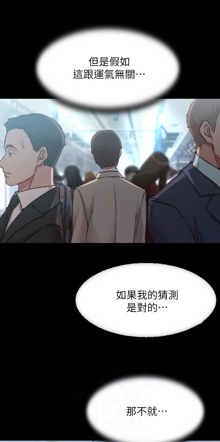 完美笔记漫画,第92话1图