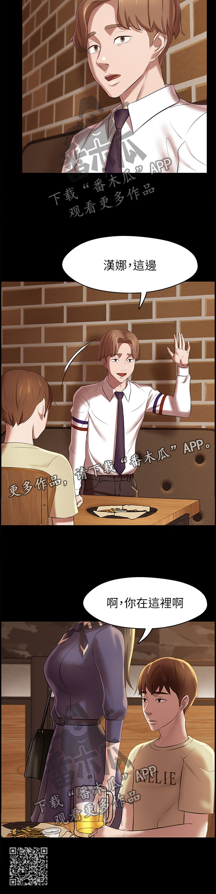 完美笔记漫画,第25话2图