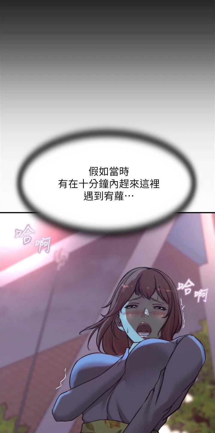 完美笔记漫画,第85话2图