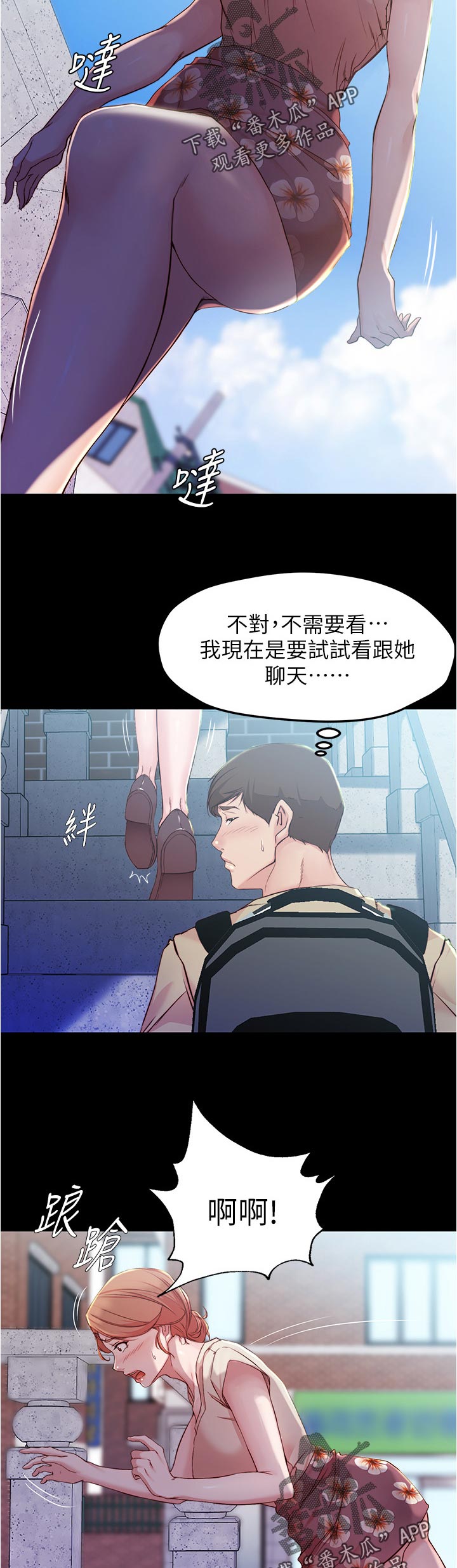 完美笔记漫画,第43话1图