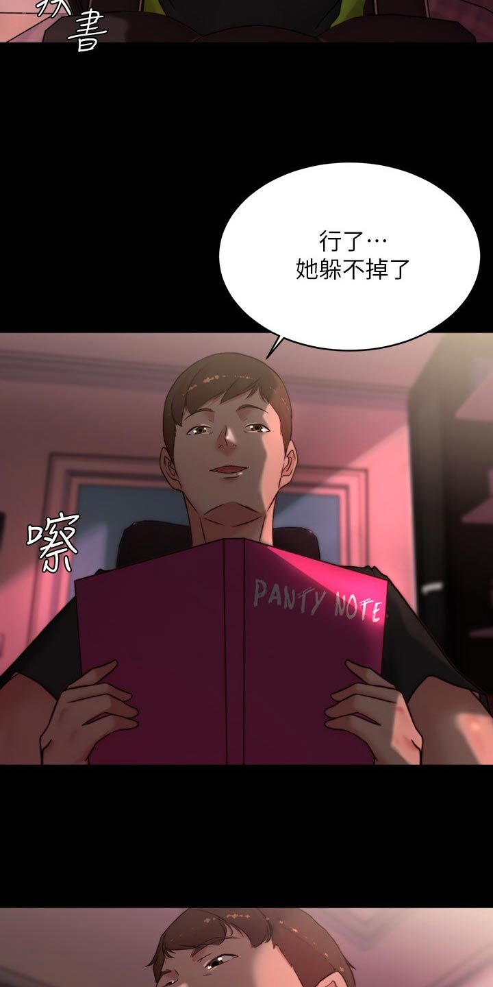 完美笔记漫画,第145话2图