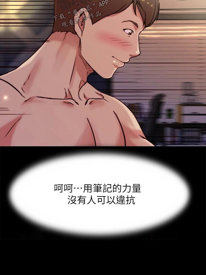 完美笔记漫画,第134话1图