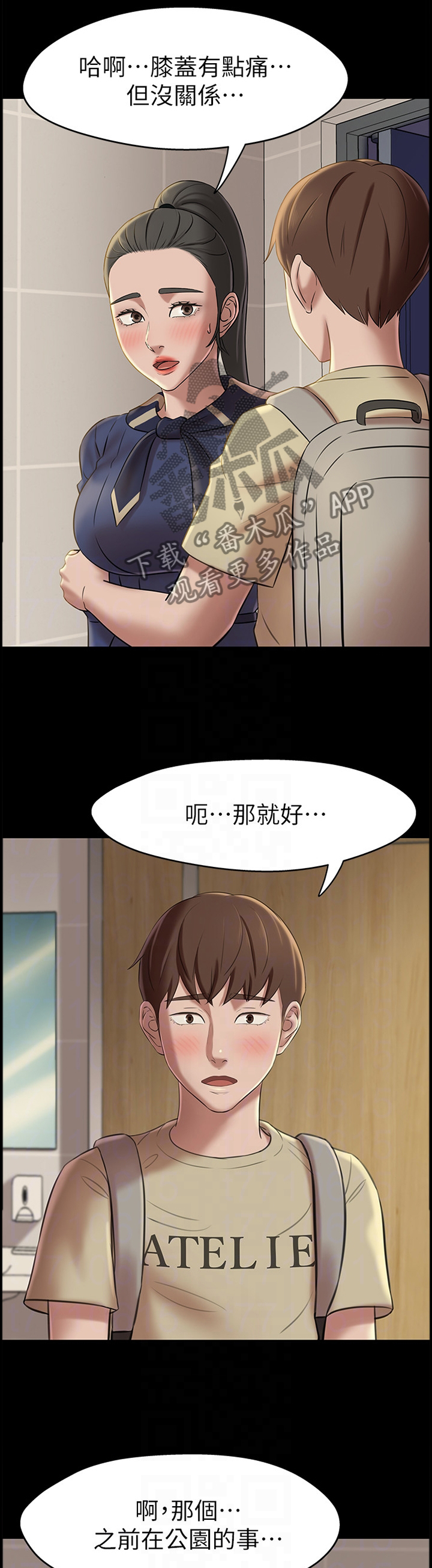 完美笔记漫画,第28话2图