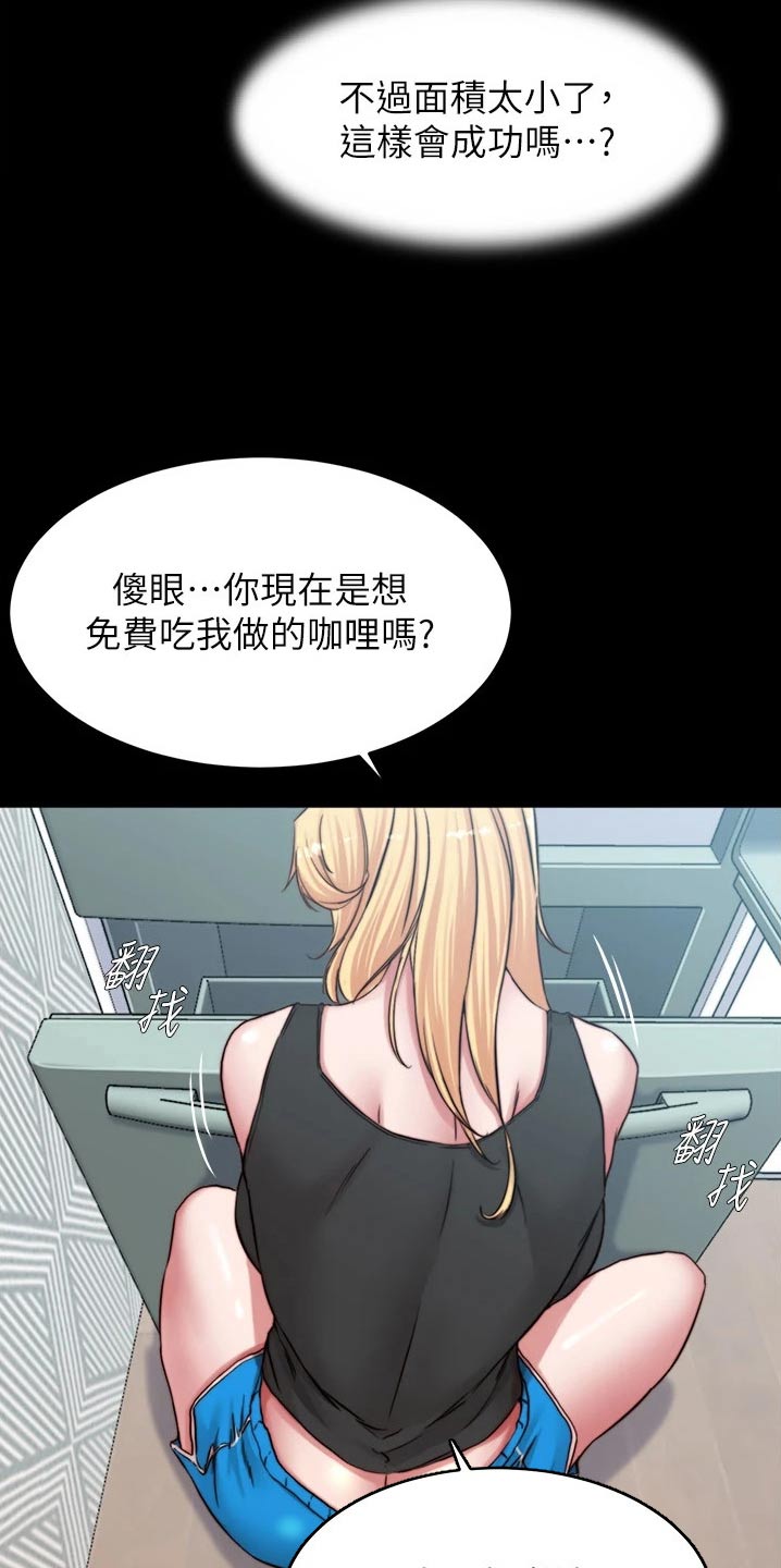 完美笔记漫画,第119话1图