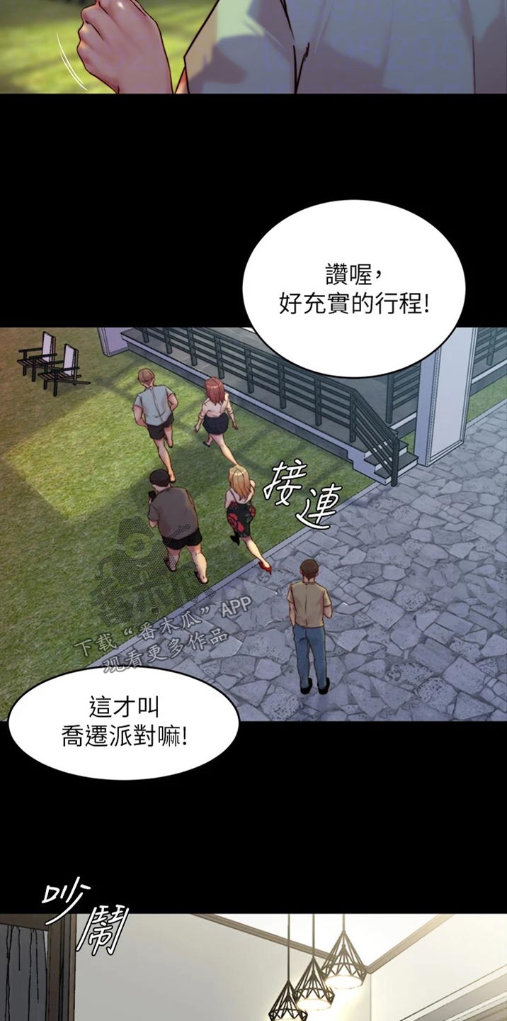 完美笔记漫画,第128话2图
