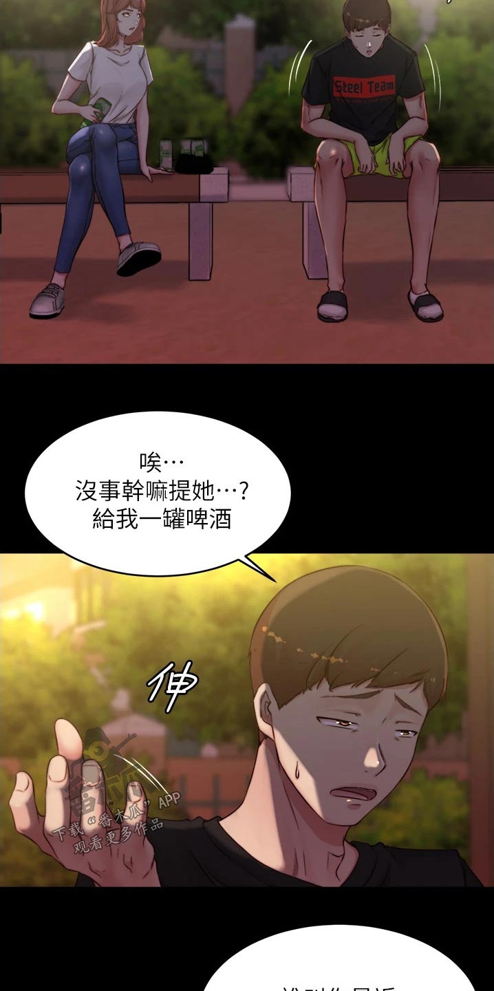 完美笔记漫画,第85话1图