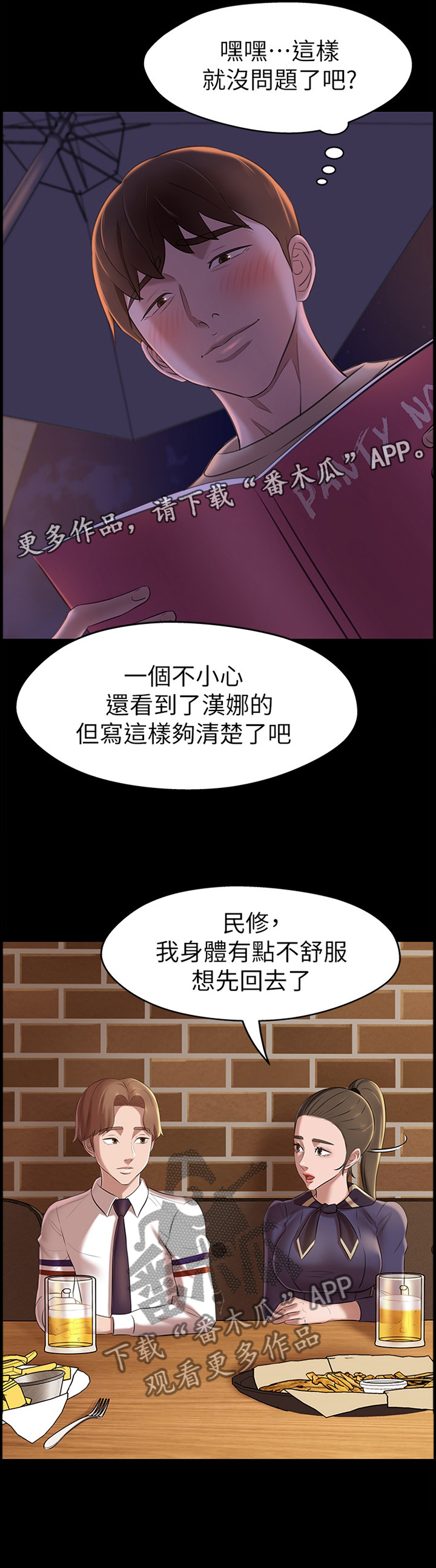 完美笔记漫画,第29话1图