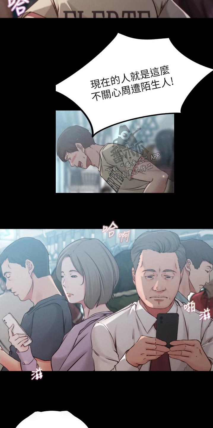 完美笔记漫画,第92话1图