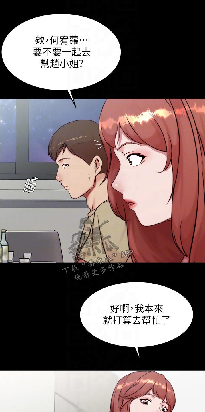 完美笔记漫画,第128话2图