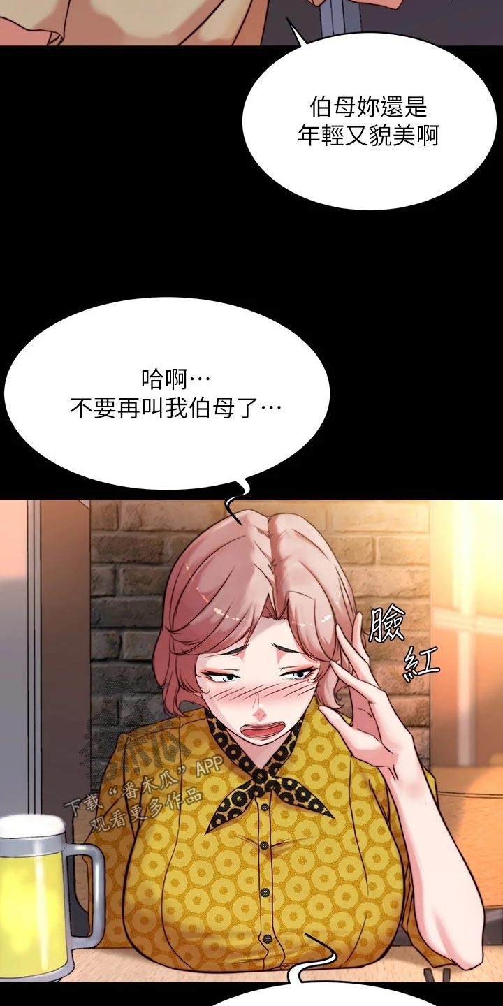 完美笔记漫画,第138话2图
