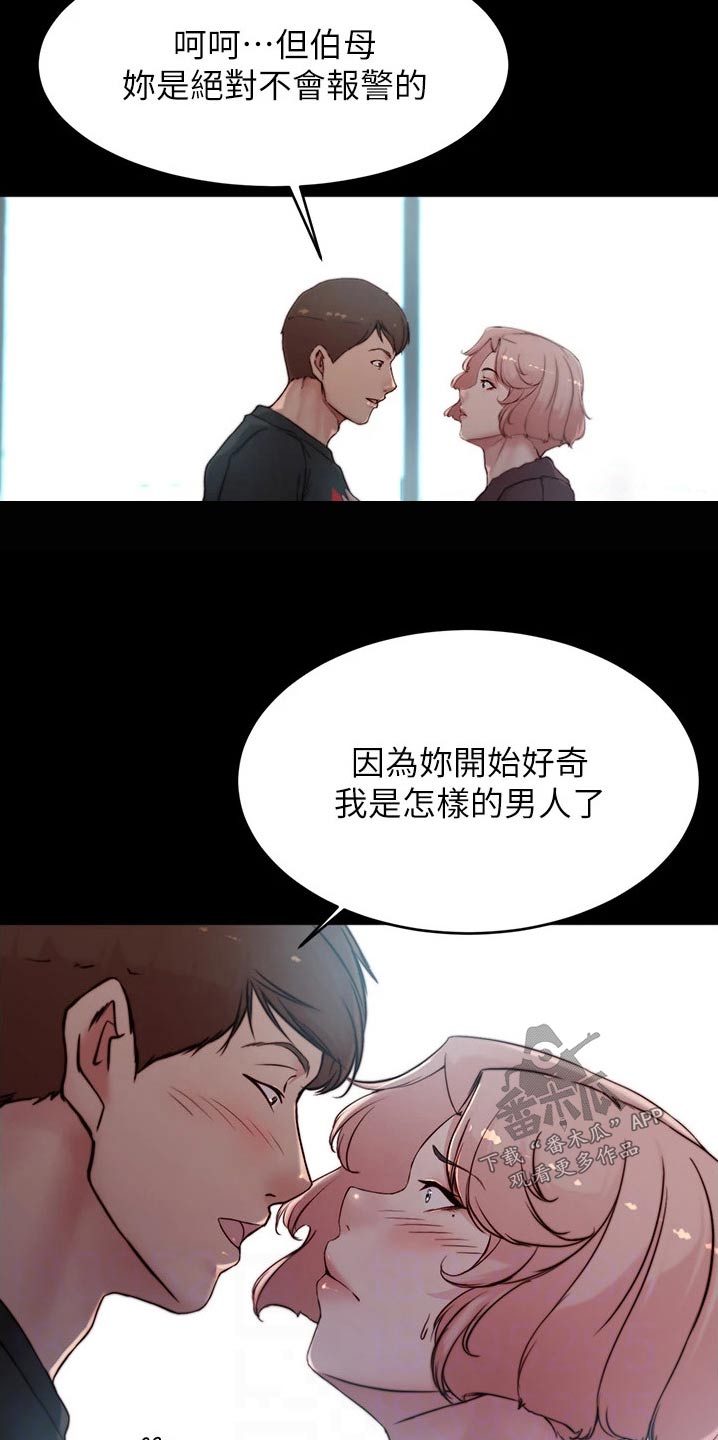 完美笔记漫画,第123话1图