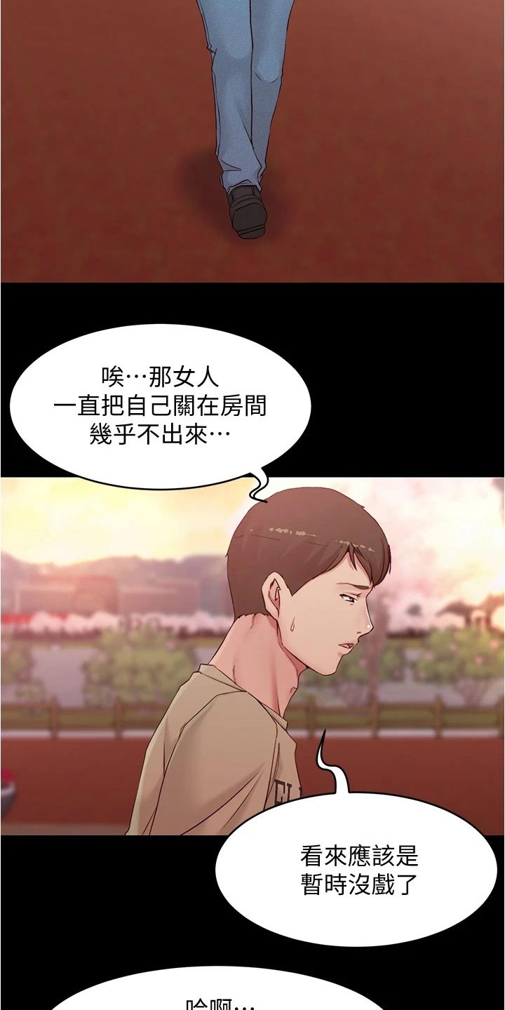 完美笔记漫画,第69话1图