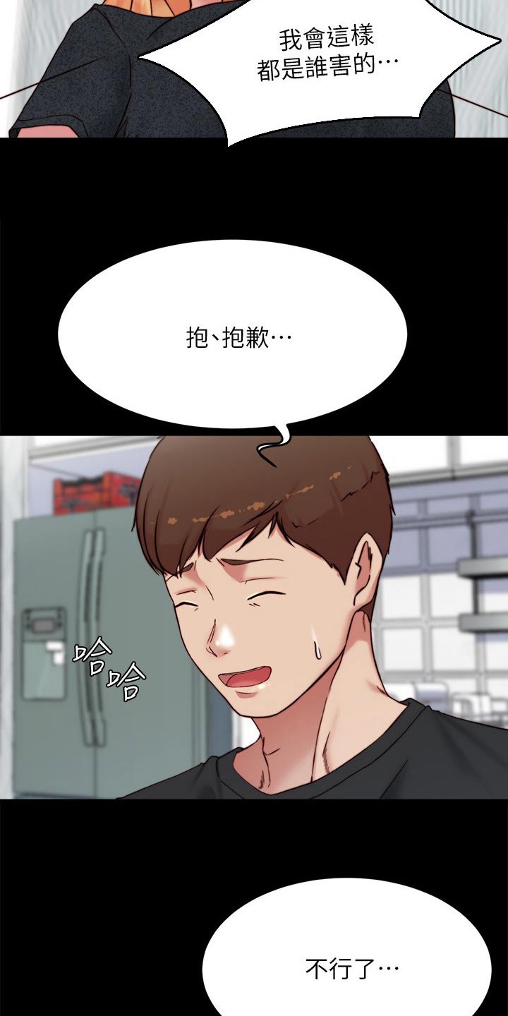 完美笔记漫画,第146话2图