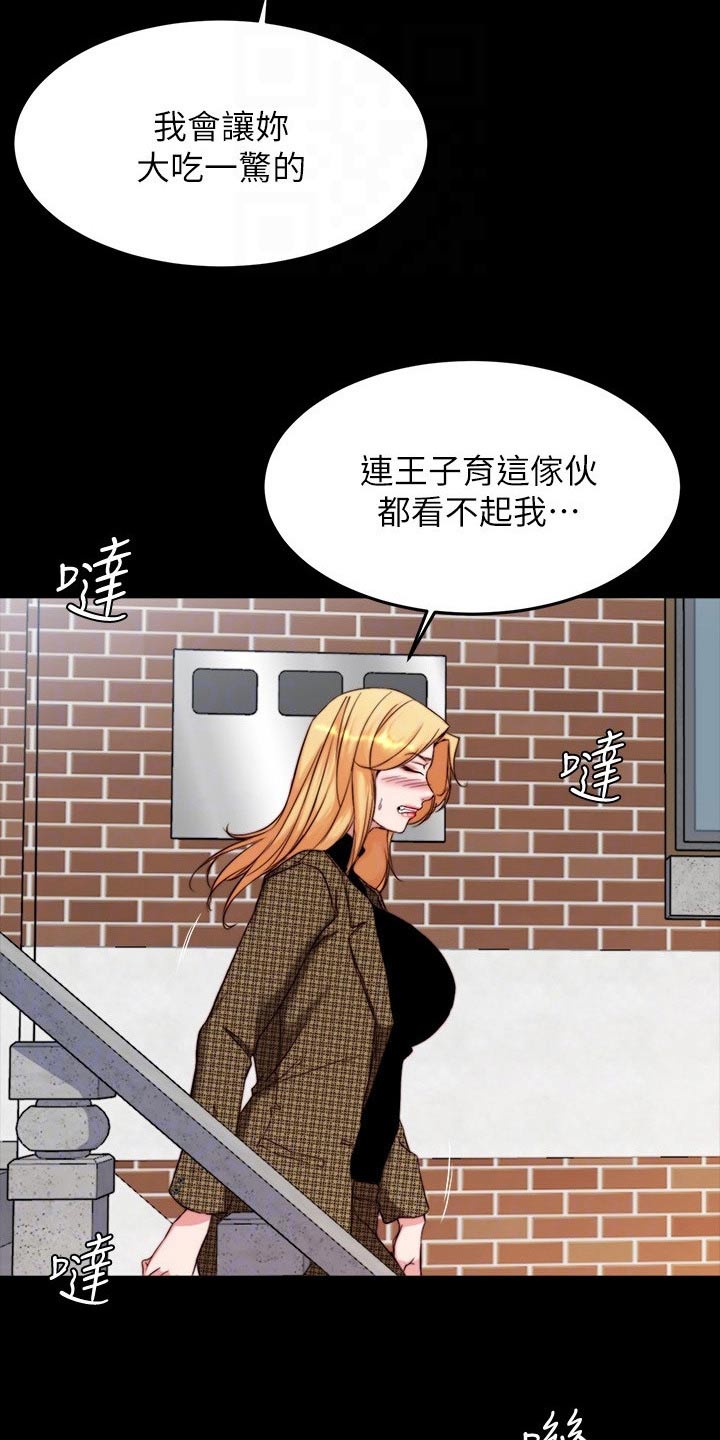 完美笔记漫画,第136话1图