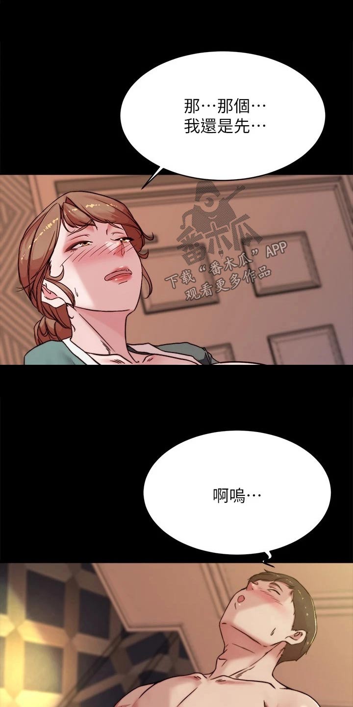 完美笔记漫画,第133话1图