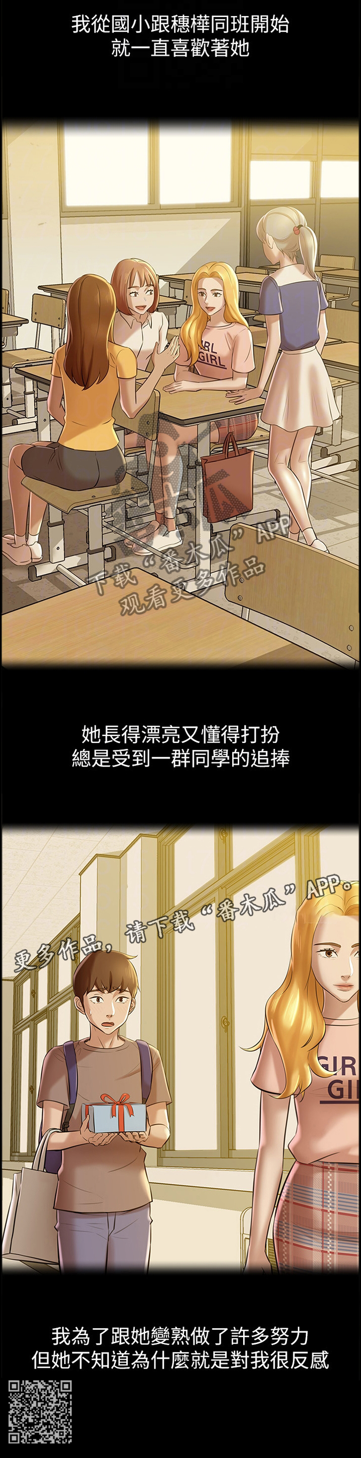 完美笔记漫画,第24话2图