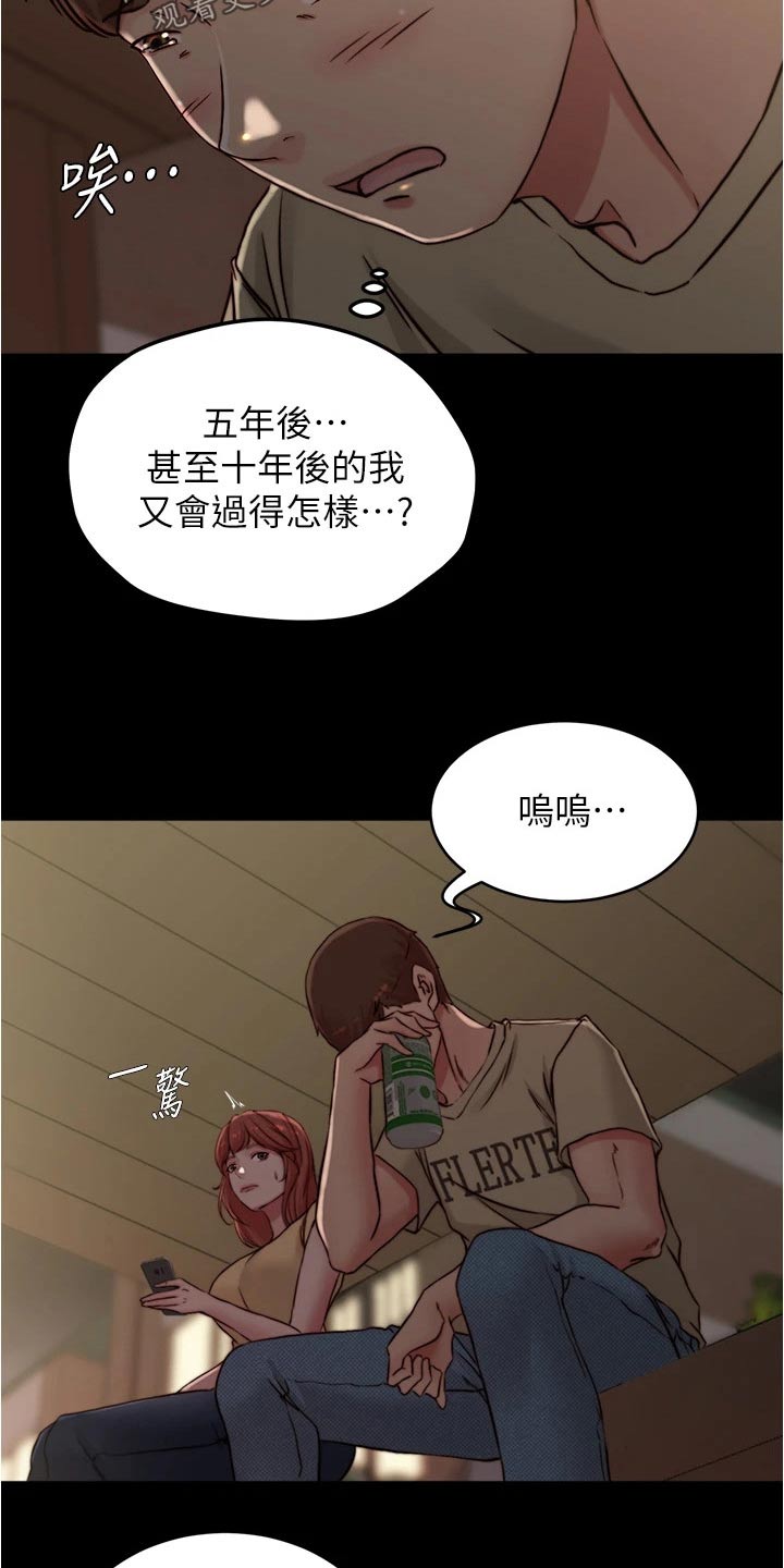 完美笔记漫画,第110话2图