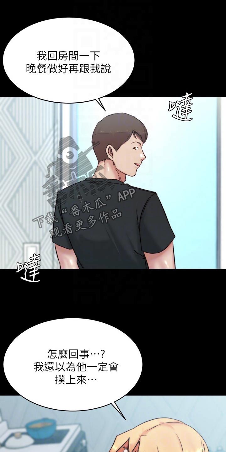完美笔记漫画,第145话2图