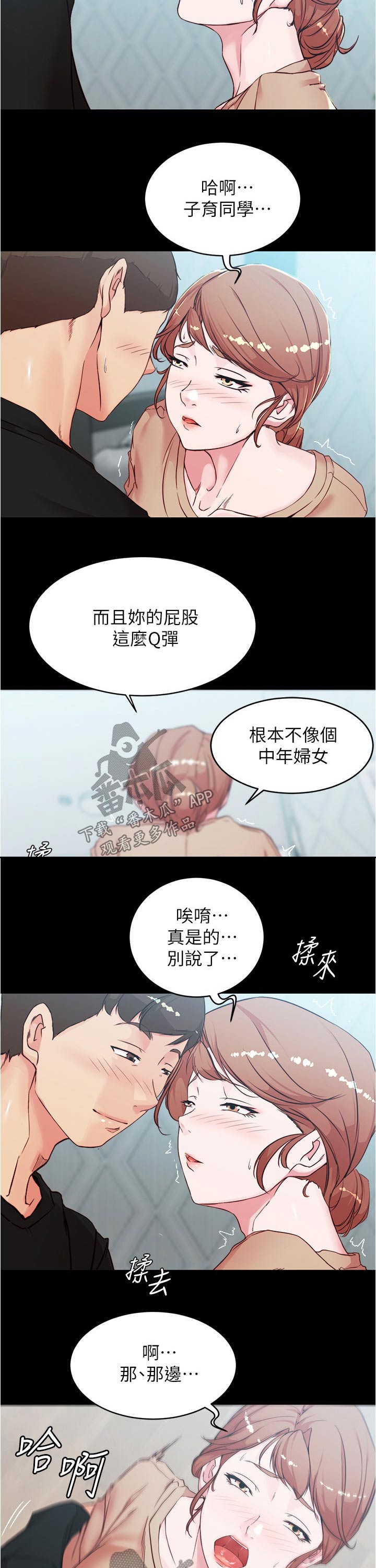 完美笔记漫画,第52话2图