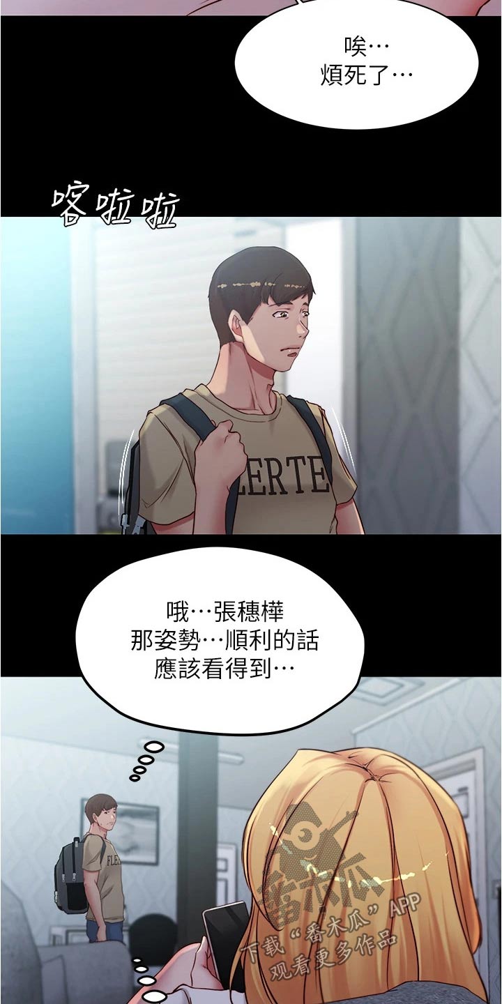 完美笔记漫画,第67话1图