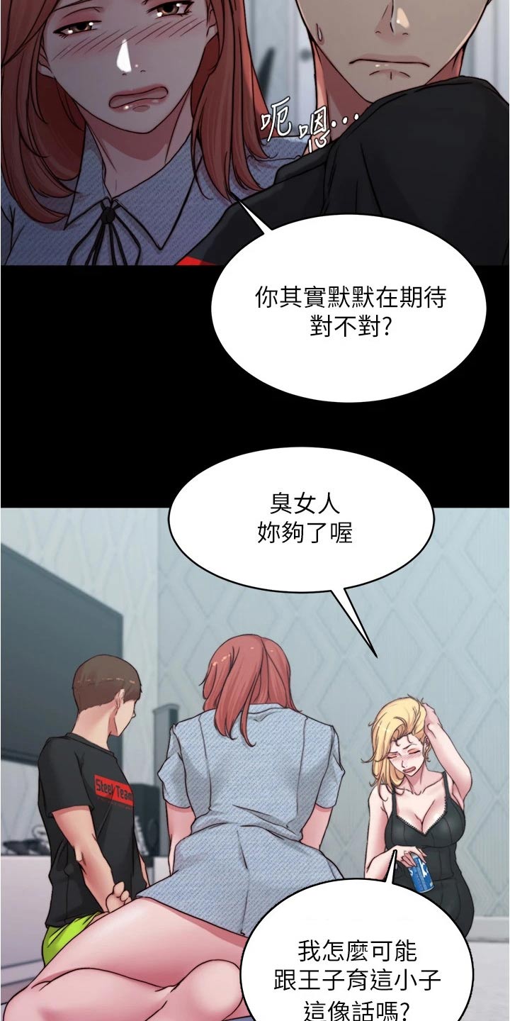 完美笔记漫画,第107话2图