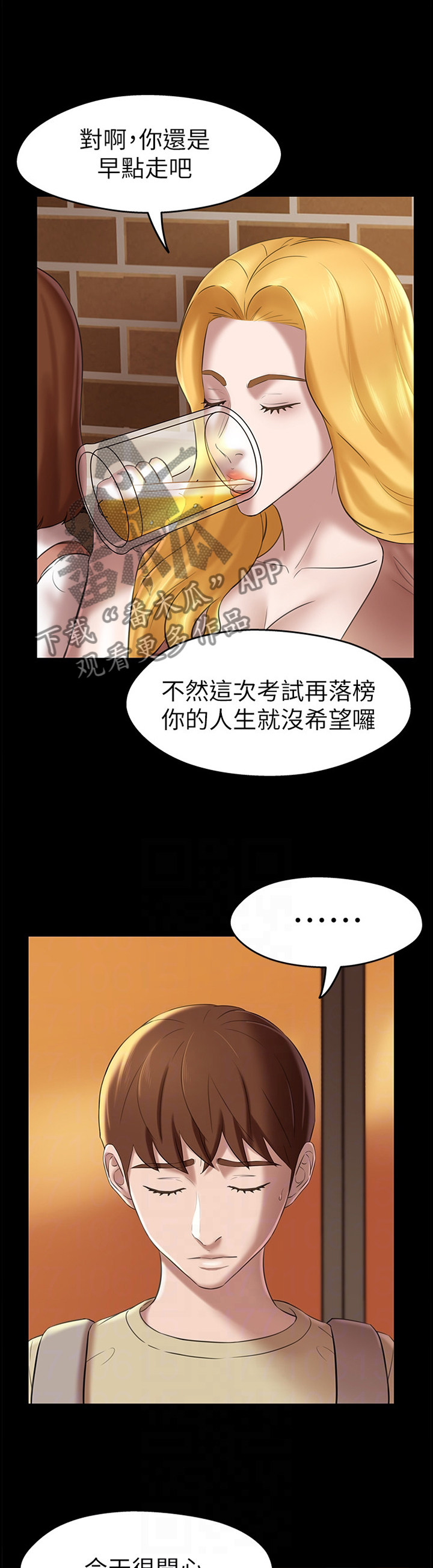 完美笔记漫画,第29话1图