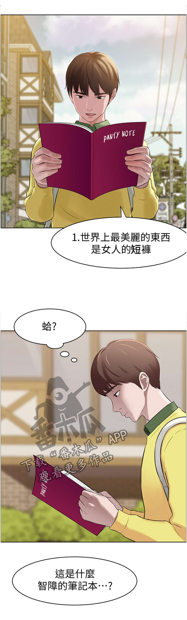 完美笔记漫画,第1话2图