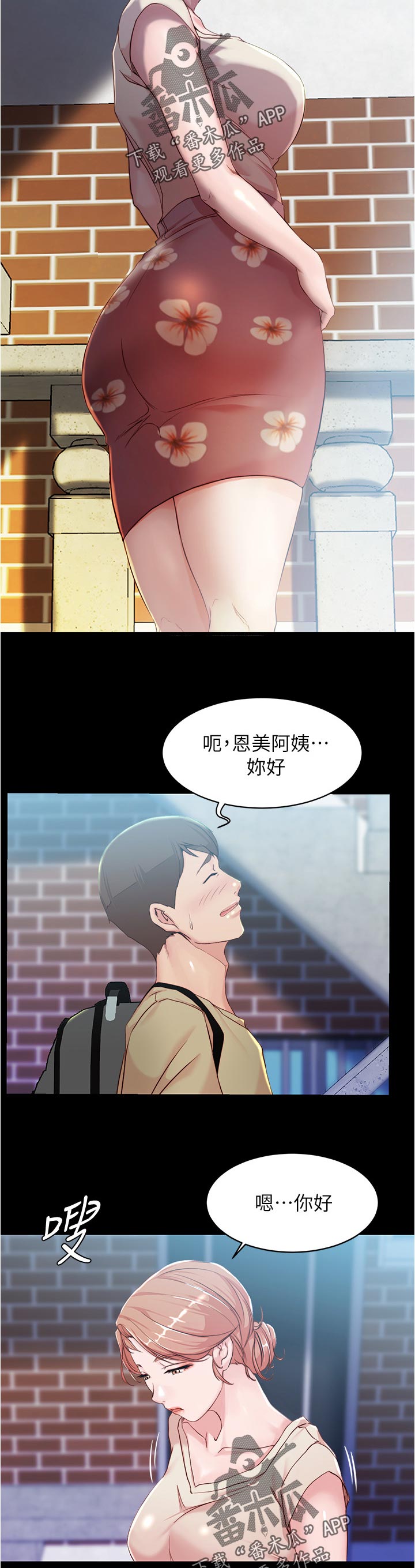 完美笔记漫画,第43话2图