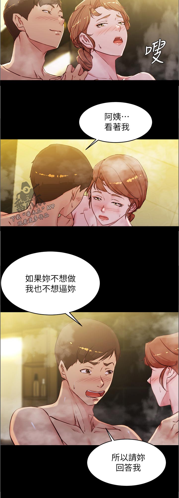 完美笔记漫画,第47话2图