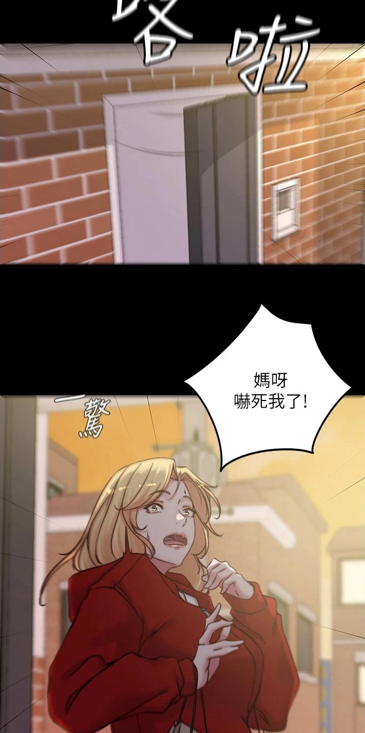 完美笔记漫画,第84话1图