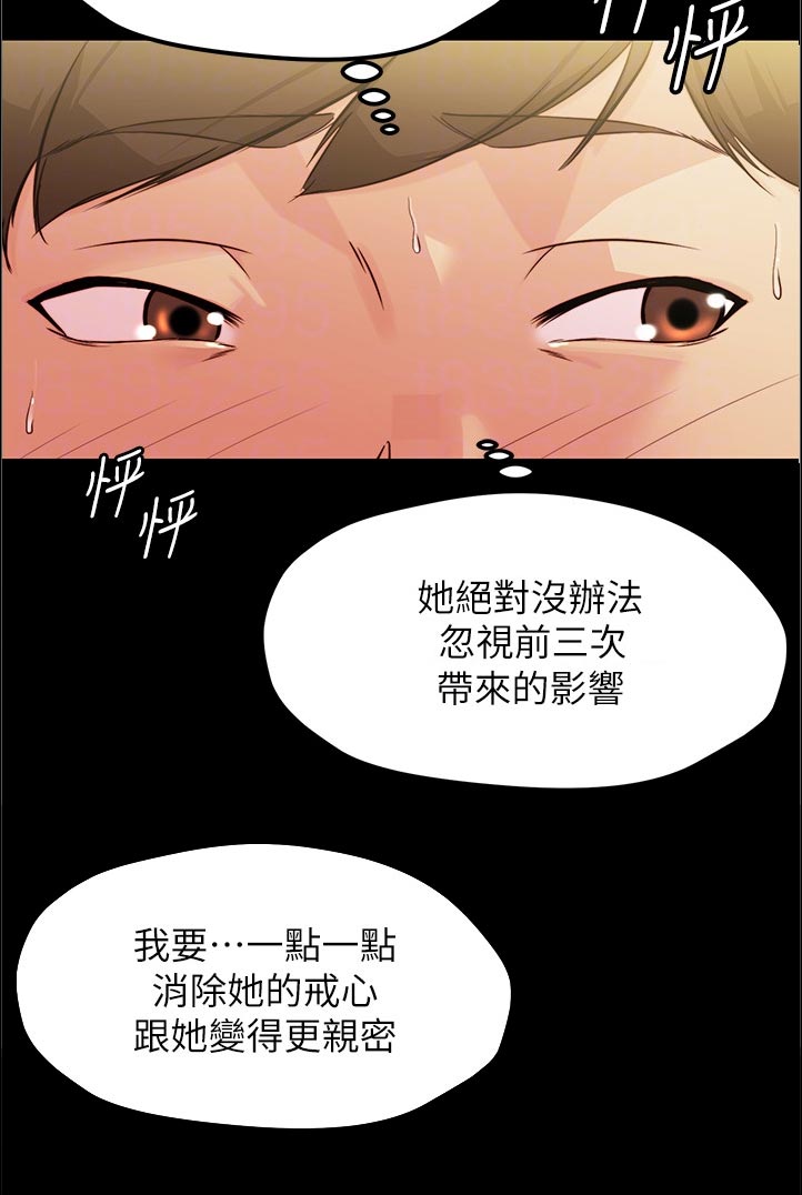 完美笔记漫画,第47话2图