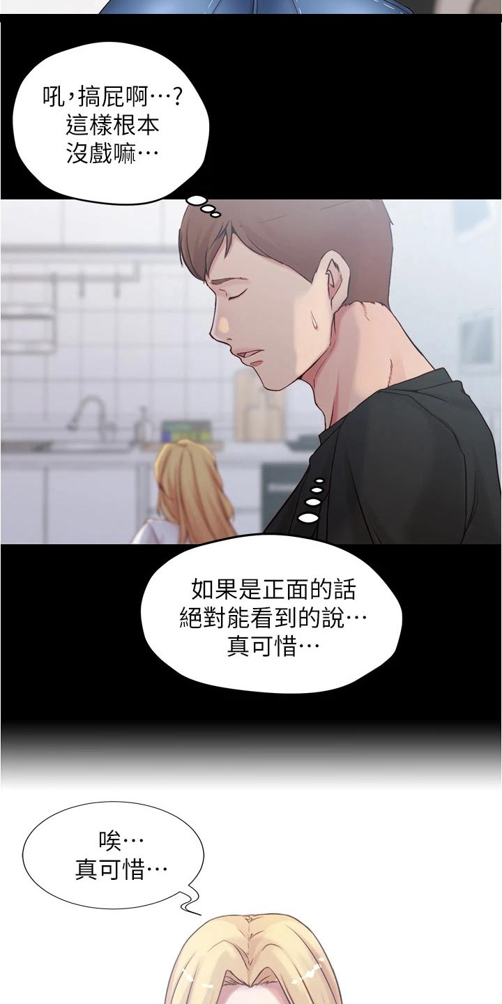 完美笔记漫画,第67话2图