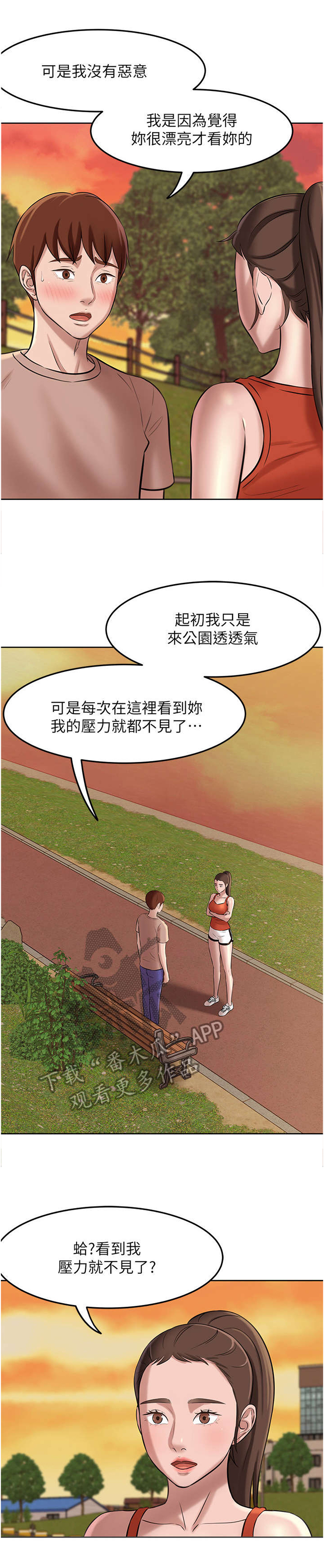 完美笔记漫画,第9话1图