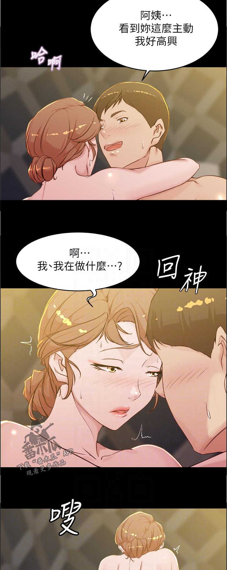 完美笔记漫画,第48话2图
