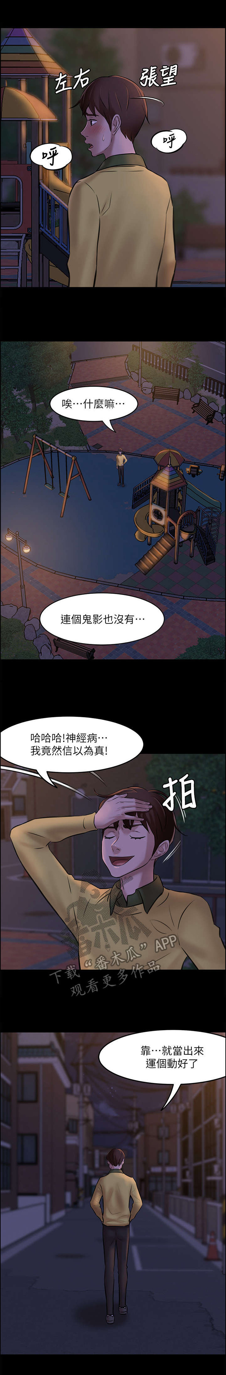 完美笔记漫画,第5话1图