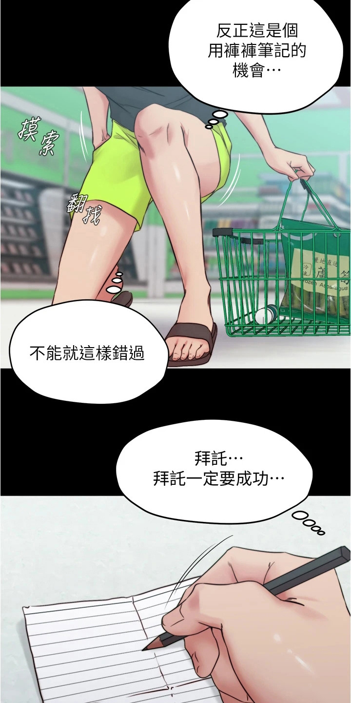 完美笔记漫画,第96话1图