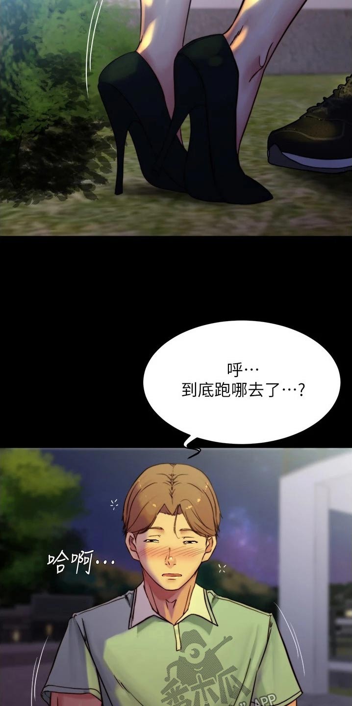 完美笔记漫画,第130话1图